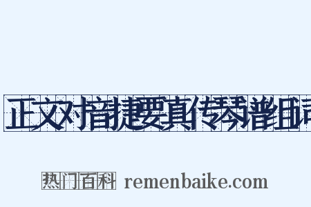 正文对音捷要真传琴谱组词是什么意思的图片